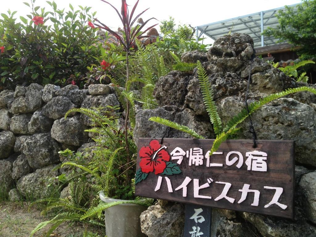 Nakijin No Yado Hibiscus Hotel Kültér fotó